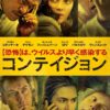Amazon.co.jp: コンテイジョン (字幕版)を観る | Prime Video