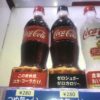 【東京五輪】海外メディアに大不評！　コカ・コーラ１本２８０円に「リアルぼったくり