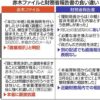 佐川氏の関与が明確に…「赤木ファイル」と財務省報告書を比較＜森友問題＞：東京新聞 